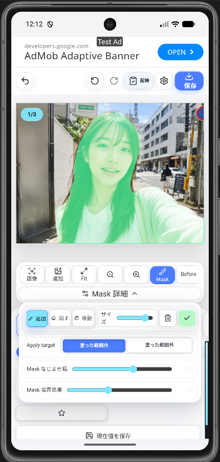 Picnaでマスク範囲を塗っている編集画面